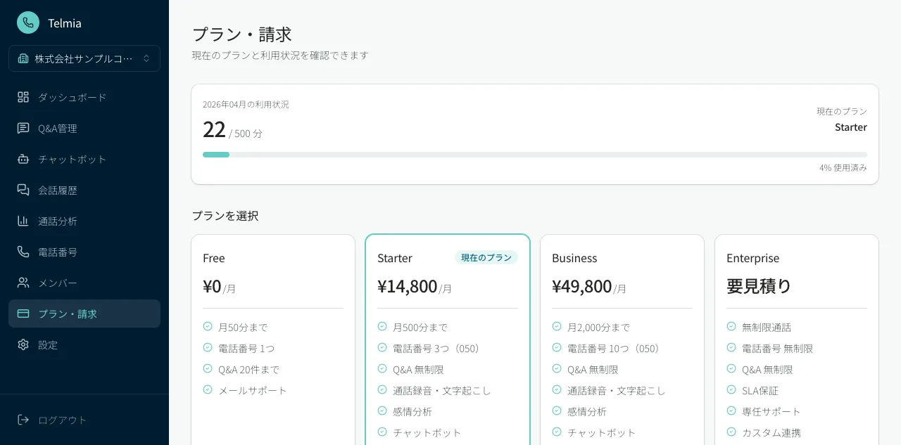 プラン・お支払い画面
