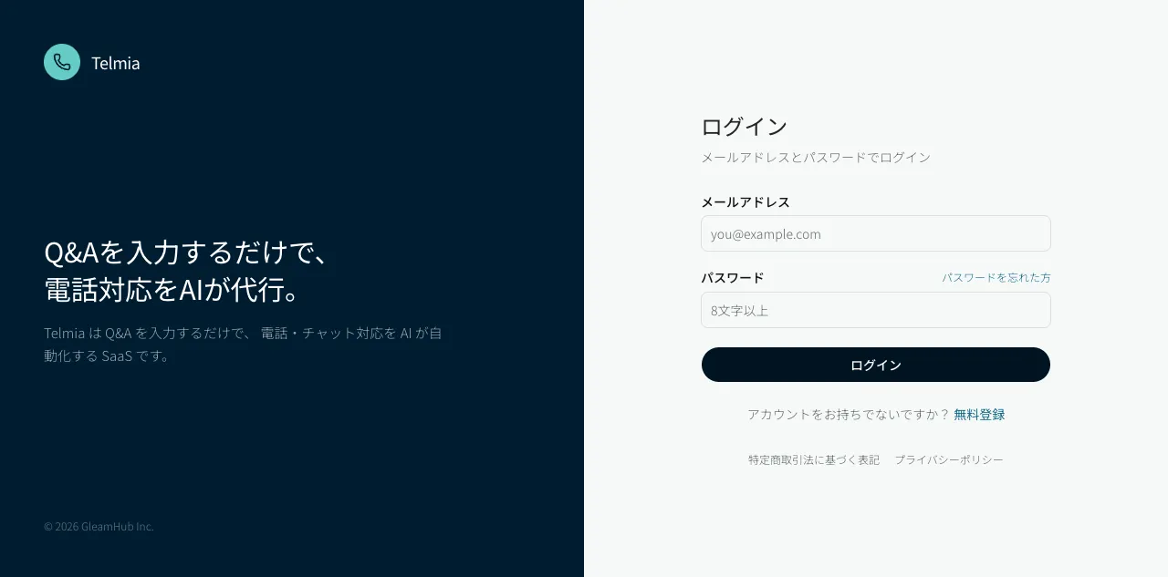 サインアップ・ログイン画面
