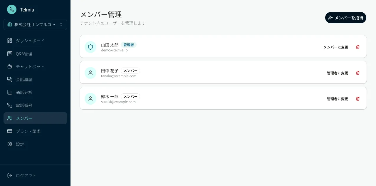 メンバー管理画面