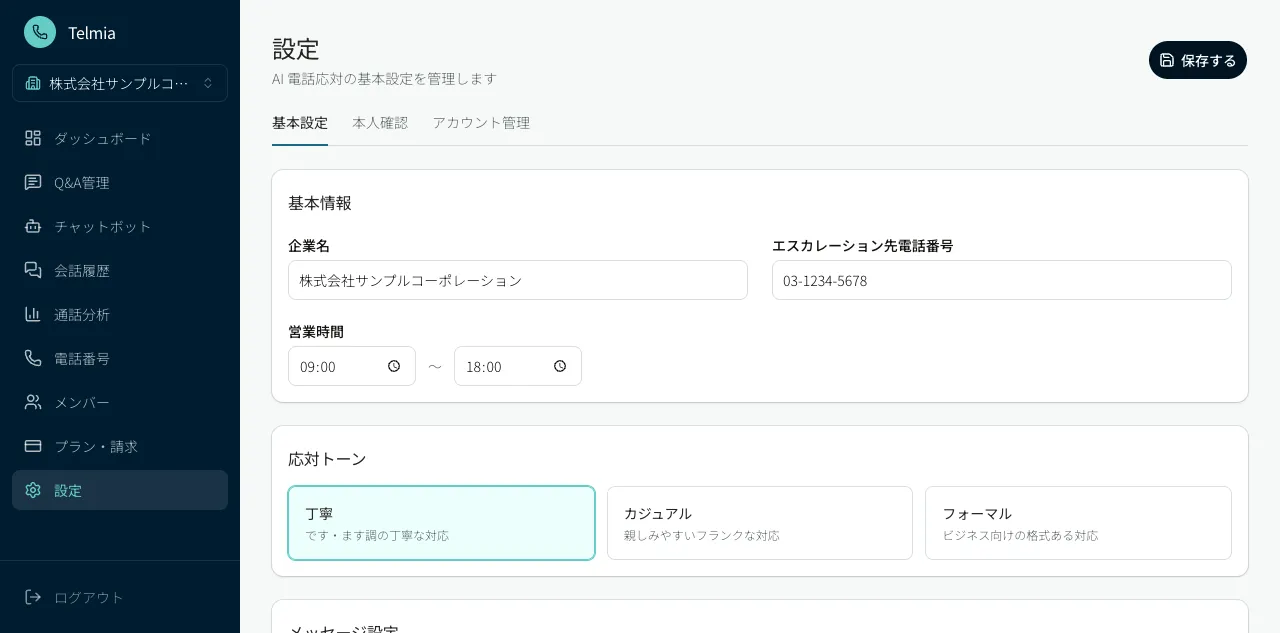 設定画面（ロール管理）